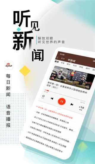 新浪新聞手機版