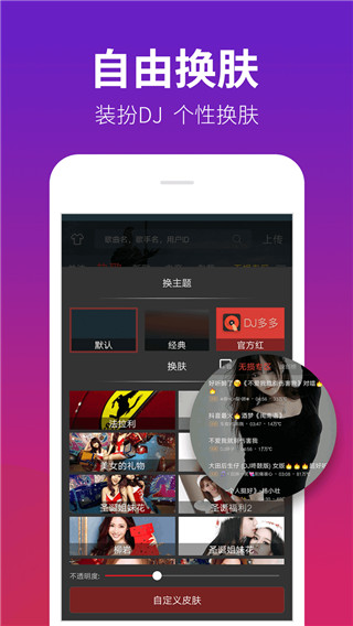 DJ多多車載音樂(lè)