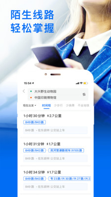 車來了實(shí)時(shí)公交APP