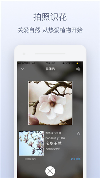 花伴侶(拍照識花)