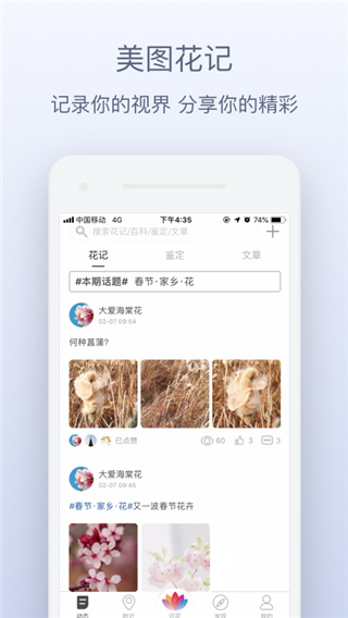 花伴侶(拍照識花)