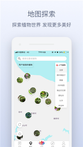 花伴侶(拍照識花)