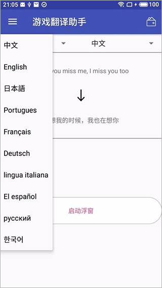 游戲翻譯助手手機版