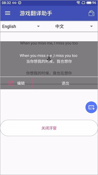 游戲翻譯助手手機版