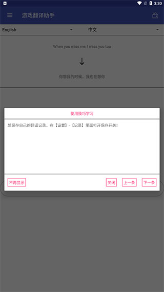 游戲翻譯助手手機版