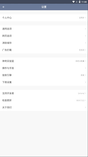 神奇瀏覽器APP