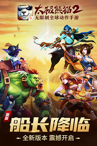 太極熊貓2破解版無限鉆石版