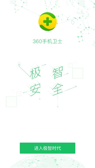 360手機衛士下載