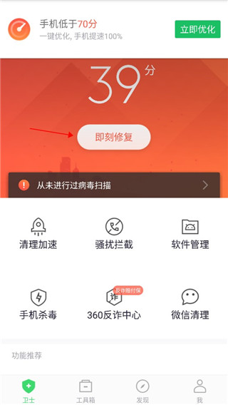 360手機衛士下載