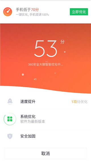 360手機衛士下載