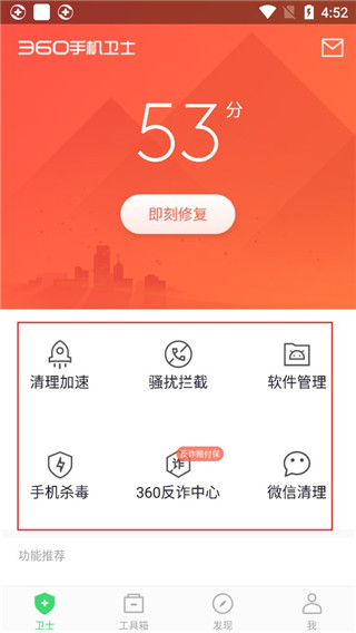 360手機衛士下載