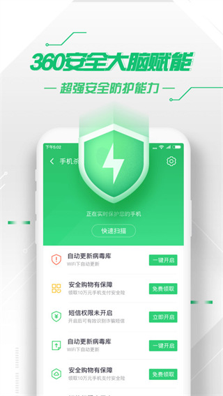360手機安全衛士