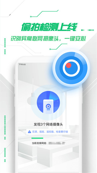 360手機安全衛士