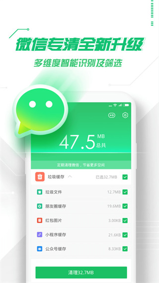 360手機安全衛士