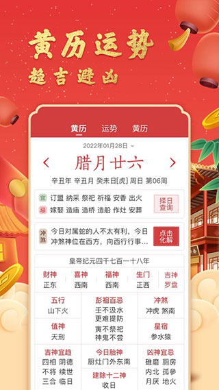 中華萬年歷APP