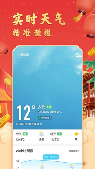 中華萬年歷APP