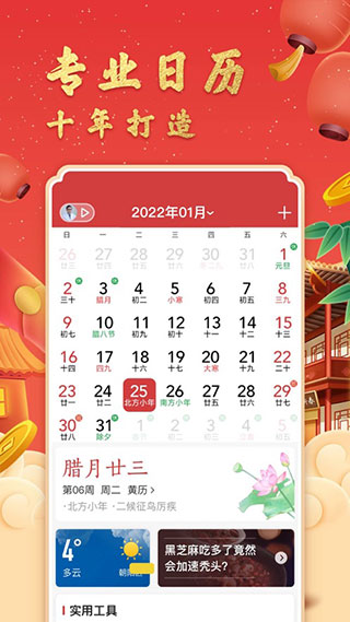 中華萬年歷APP