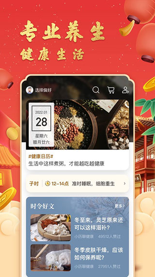 中華萬年歷APP