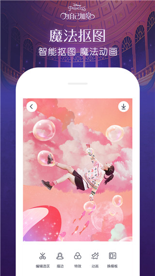 天天P圖APP