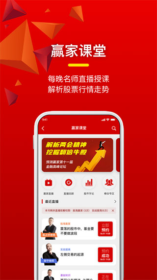 預測贏家炒股APP