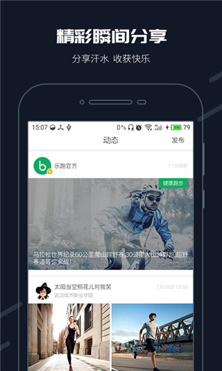 步道樂跑Pro APP