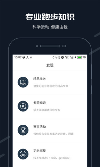 步道樂跑Pro APP