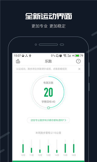 步道樂跑Pro APP