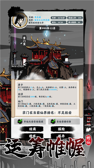 修仙掌門模擬器(內(nèi)置修改器)