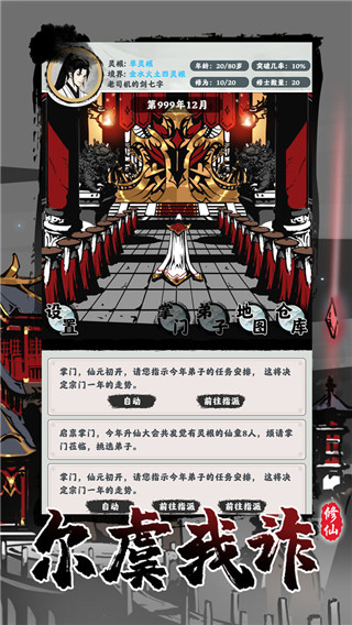 修仙掌門模擬器(內(nèi)置修改器)