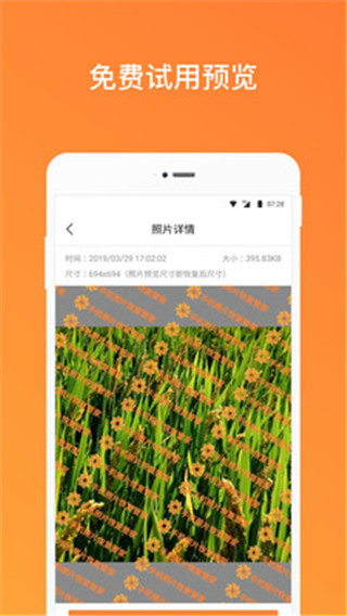 手機照片恢復管家app官方版下載