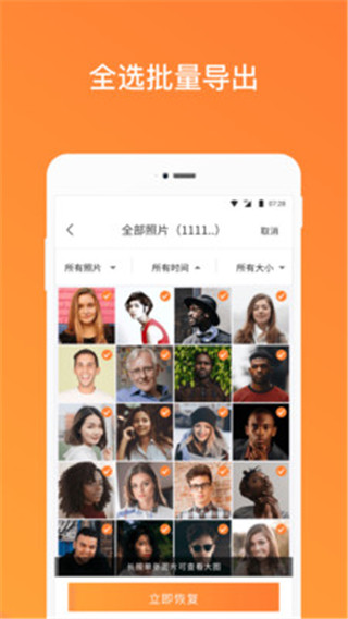 手機照片恢復管家APP