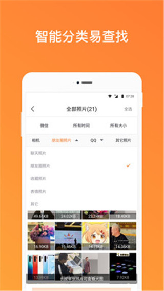 手機照片恢復管家APP
