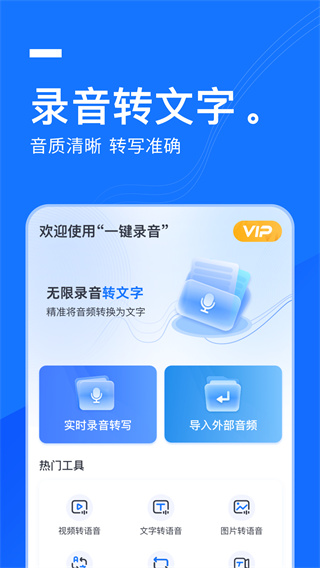 一鍵錄音app