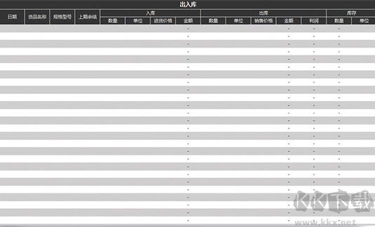 [Excel模板]黑色簡約出入庫表模板