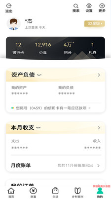 中國農業銀行APP