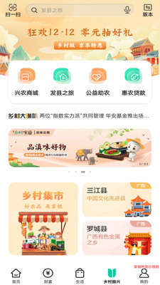 中國農業銀行APP