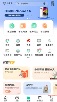 中國農業銀行APP