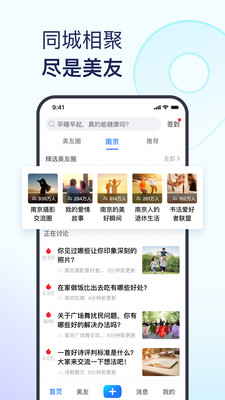 美篇手機版