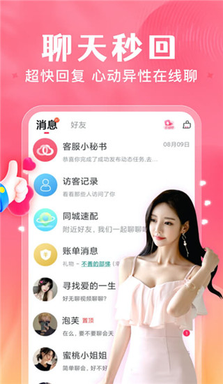 閃戀app(聊天交友)