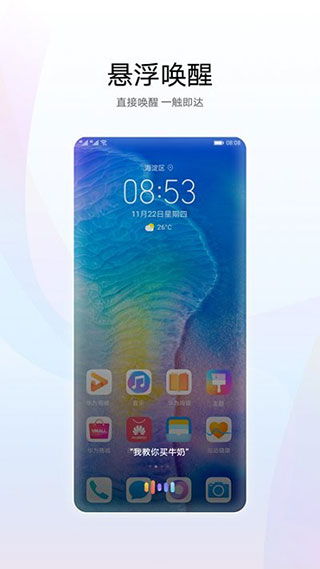 華為智慧語音APP