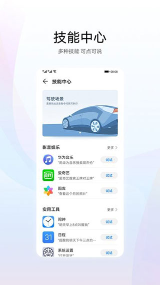 華為智慧語音APP