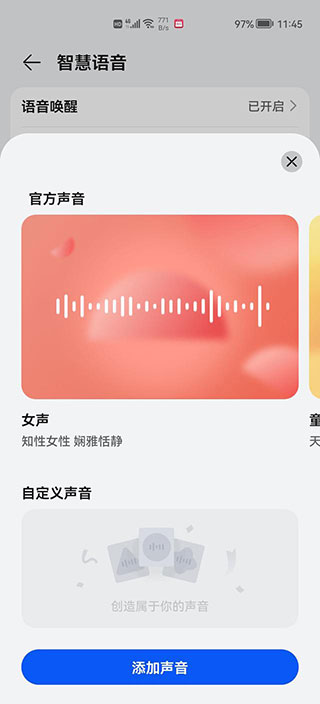 華為智慧語音APP