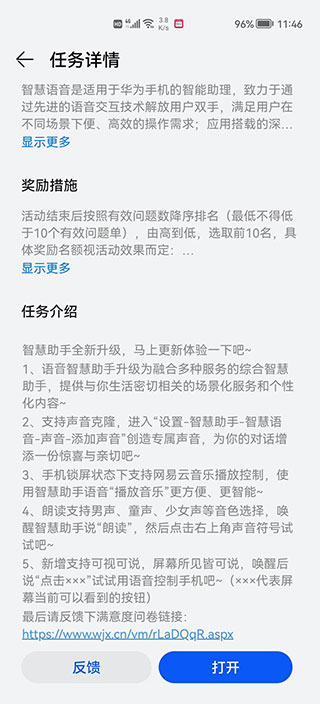華為智慧語音APP