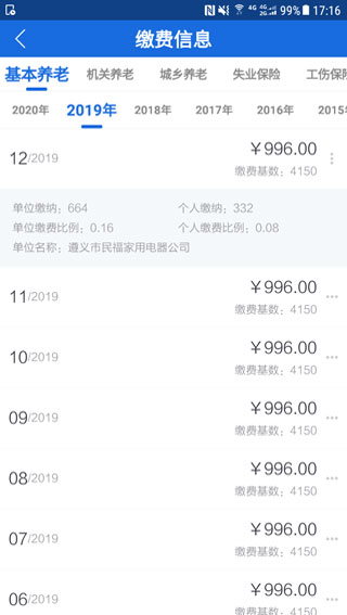 遵義人社保APP