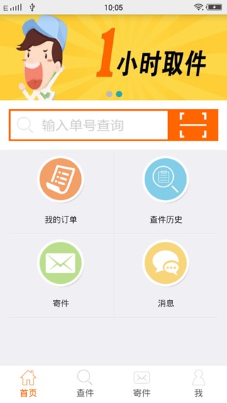 快遞兔APP