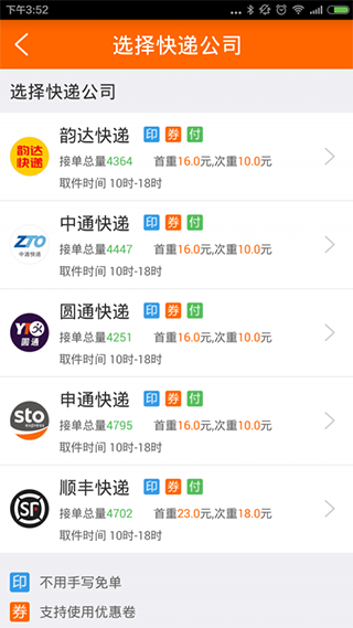 快遞兔APP