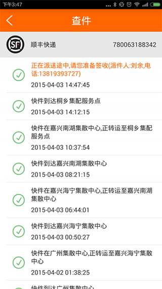 快遞兔APP