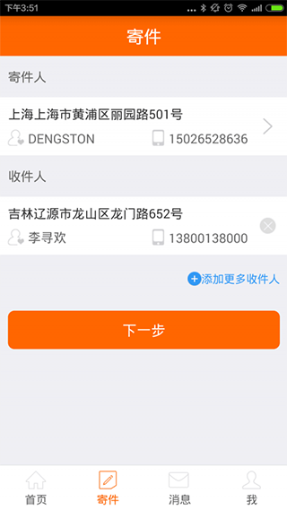 快遞兔APP