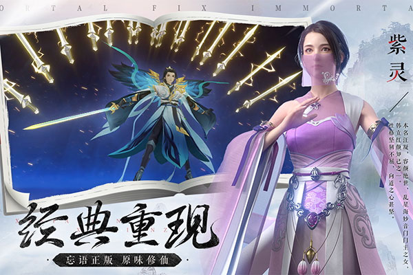 凡人修仙傳手游官方正版下載
