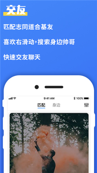 好男同志交友官方版下載